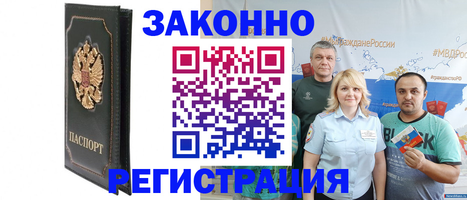 прописка законно в Острове